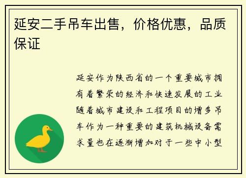 延安二手吊车出售，价格优惠，品质保证