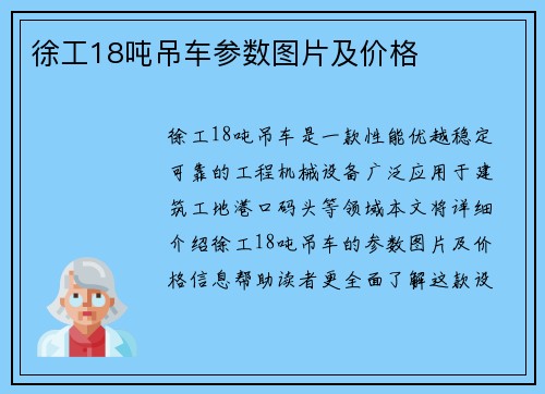 徐工18吨吊车参数图片及价格