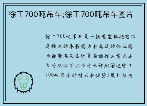 徐工700吨吊车;徐工700吨吊车图片